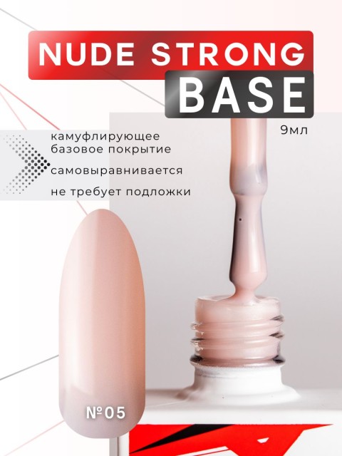 Nailiss, Nude strong base №05, 9 мл