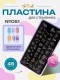 Blesk, Пластина для стемпинга №051, 6*12 см