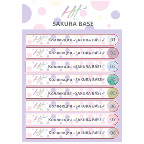 Сакура база