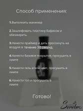 Serebro, Топ без липкого слоя "MIX" для гель-лака, 11 мл