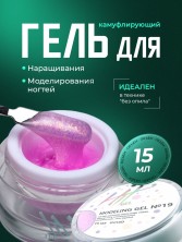 HIT gel, Моделирующий холодный гель №19, 15 мл