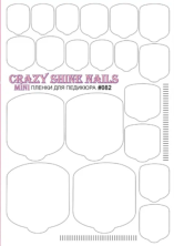 Crazy Shine Nails Плёнка для педикюра № 082