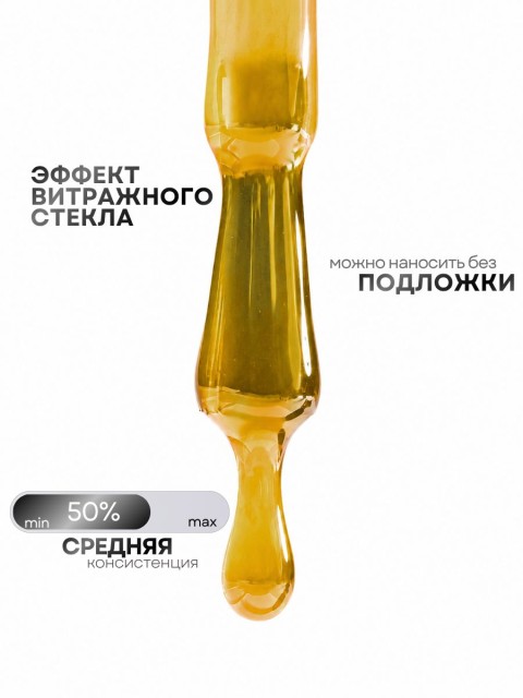 Serebro, Гель-лак "Витраж" №02, 11 мл