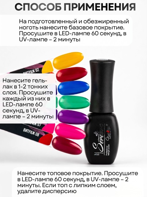 Serebro, Гель-лак "Витраж" №02, 11 мл