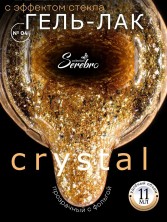 Serebro, Гель-лак "Crystal" №04, 11 мл