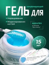 HIT gel, Моделирующий холодный гель №20, 15 мл