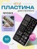 Blesk, Пластина для стемпинга №053, 6*12 см