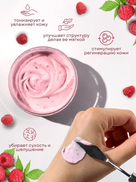 Serebro, Скраб для рук и тела "Малиновый джем", 100 мл