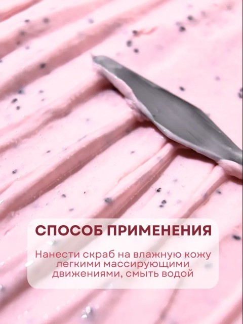 Serebro, Скраб для рук и тела "Малиновый джем", 100 мл