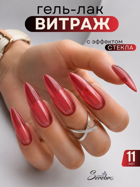 Serebro, Гель-лак "Витраж" №03, 11 мл