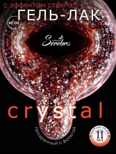 Serebro, Гель-лак "Crystal/Кристалл" №05, 11 мл