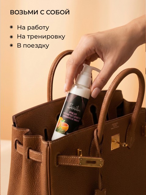 Serebro, Питательный крем для рук с эффектом жидкой перчатки, запах Грейпфрута и Тимьяна, 100 мл