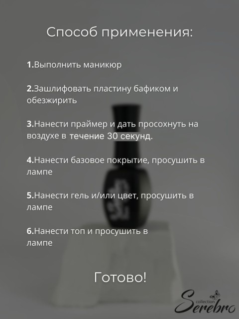 Serebro, Топ без липкого слоя "Confetti top" для гель-лака, 11 мл