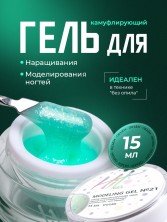 HIT gel, Моделирующий холодный гель №21, 15 мл