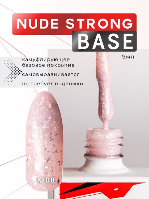 Nailiss, Nude strong base №08, 9 мл