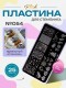 Blesk, Пластина для стемпинга №054, 6*12 см