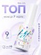 HIT gel, Топовое покрытие без липкого слоя для гель-лака, 9 мл
