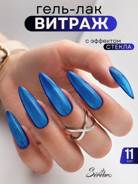 Serebro, Гель-лак "Витраж" №04, 11 мл