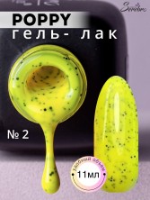 Serebro, Гель-лак "Poppy" №02, 11 мл