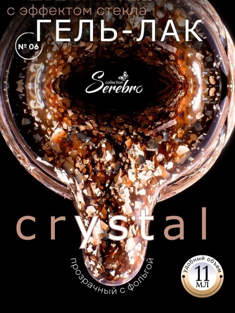 Serebro, Гель-лак "Crystal/Кристалл" №06, 11 мл