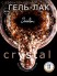 Serebro, Гель-лак "Crystal/Кристалл" №06, 11 мл