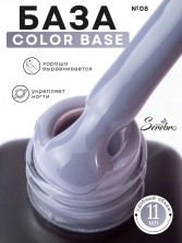 Serebro, Цветная база Color base №08, 11 мл