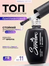 Serebro, Топ без липкого слоя "Бриллиант/Diamond" для гель-лака, 11 мл