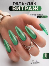 Serebro, Гель-лак "Витраж" №05, 11 мл