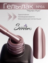 Serebro, Гель-лак №064 "Мулен Руж", 11 мл