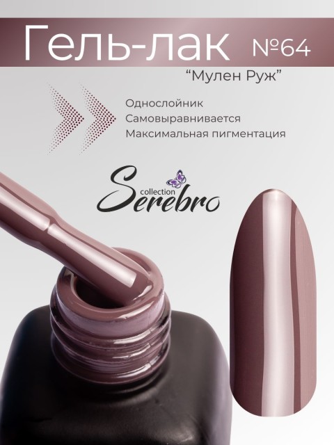 Serebro, Гель-лак №064 "Мулен Руж", 11 мл