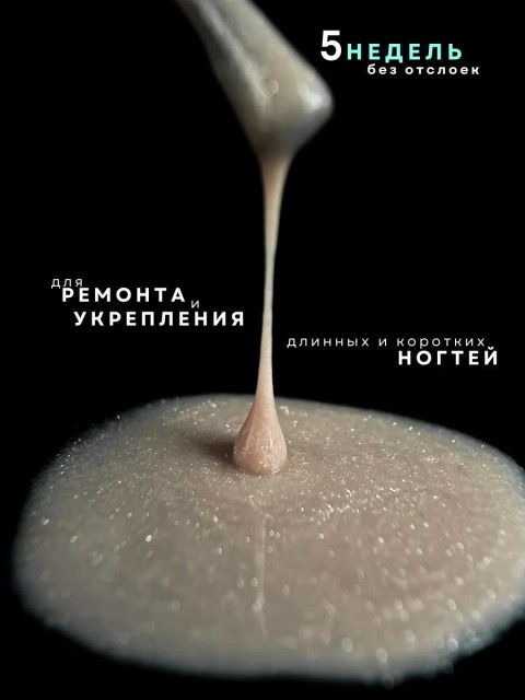 Serebro, Жидкий полигель №12, 11 мл