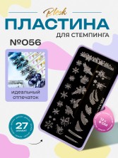 Blesk, Пластина для стемпинга №056, 6*12 см