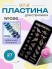 Blesk, Пластина для стемпинга №056, 6*12 см
