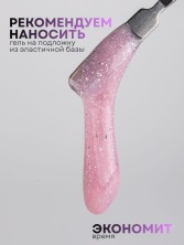Serebro, Моделирующий гель №03 с мелкой поталью, 15 мл