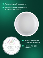 HIT gel, Моделирующий холодный гель №09, 15 мл
