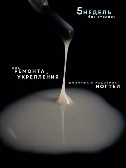 Serebro, Жидкий полигель №05, 30 мл