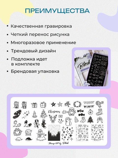 Blesk, Пластина для стемпинга №057, 6*12 см