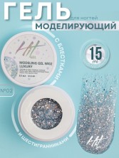 HIT gel, Моделирующий гель "Роскошь/Luxury" №02, 15 мл