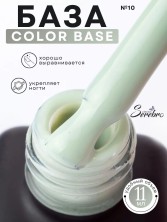 Serebro, Цветная база Color base №10, 11 мл