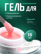 HIT gel, Моделирующий холодный гель №10, 15 мл