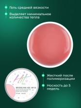 HIT gel, Моделирующий холодный гель №10, 15 мл
