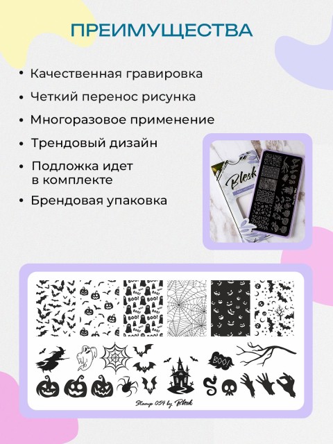 Blesk, Пластина для стемпинга №058, 6*12 см