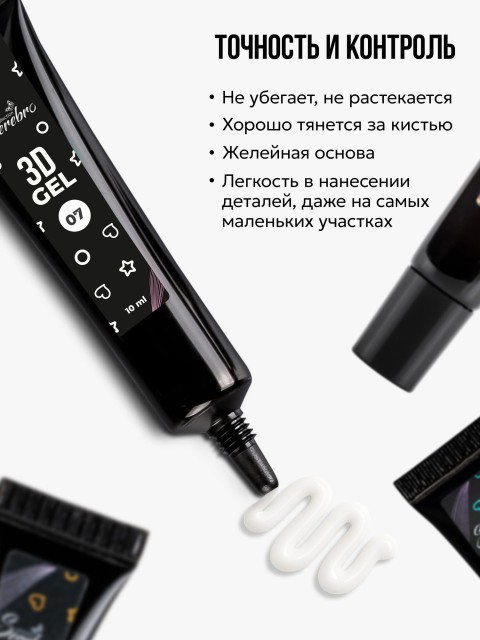 Serebro, 3Д гель для объемного дизайна ногтей №07, 10 мл