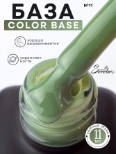 Serebro, Цветная база Color base №11, 11 мл