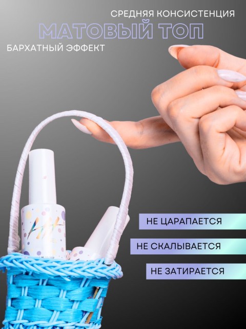 HIT gel, Матовый топ без липкого слоя, 9 мл