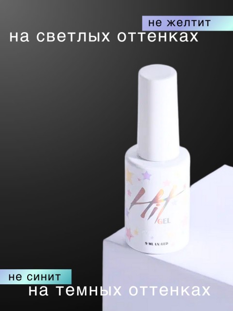 HIT gel, Матовый топ без липкого слоя, 9 мл