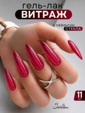 Serebro, Гель-лак "Витраж" №08, 11 мл