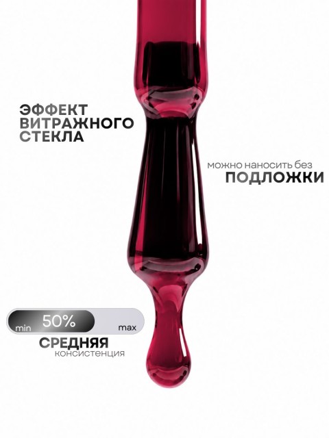 Serebro, Гель-лак "Витраж" №08, 11 мл