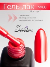 Serebro, Гель-лак №068 "Восторг", 11 мл