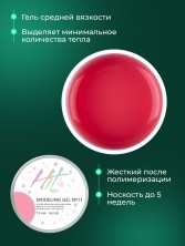 HIT gel, Моделирующий холодный гель №11, 15 мл